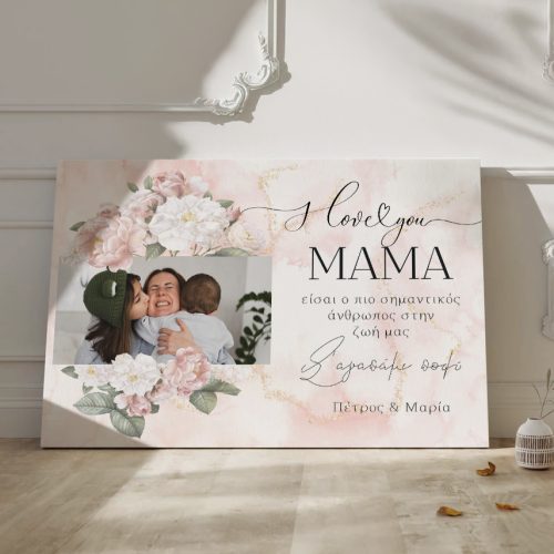 Καμβάς για Μαμά Ο πιο Σημαντικός Άνθρωπος