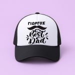 Καπέλο Τζόκεϊ - Best DAD