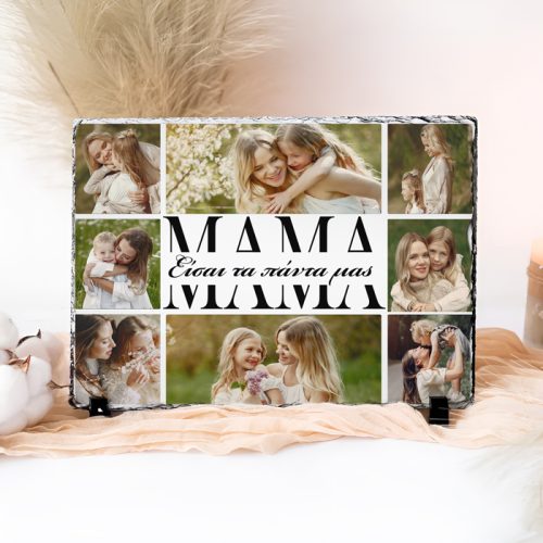 Πέτρινη Κορνίζα για Μαμά Τα Πάντα