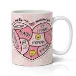 Κούπα για Δασκάλα - Η Καρδιά Της Δασκάλας Μου