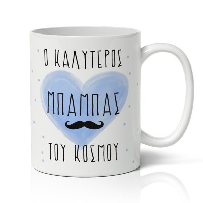 Κούπα για Μπαμπά - Ο Καλύτερος