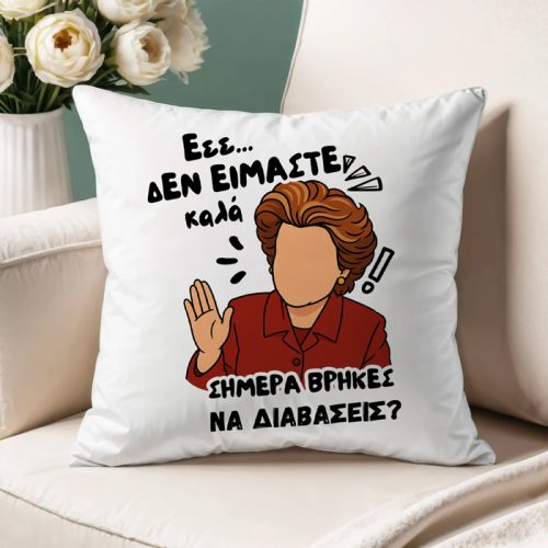 Μαξιλάρι για Δασκάλα - Σήμερα Βρήκες να Διαβάσεις?
