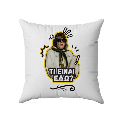 Μαξιλάρι Χριστίνα ΝΤΟΛΤΣΕ ΒΙΤΑ Τι είναι εδώ?