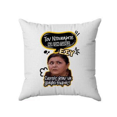 Μαξιλάρι Ζουμπουλία ΝΤΟΥΚΑΜΠΕ