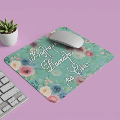 Mouse Pad - Καλύτερη Δασκάλα