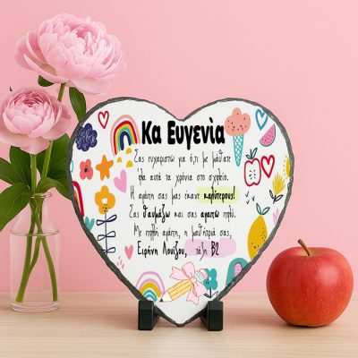 Πέτρινη Κορνίζα Καρδιά - Σας Ευχαριστώ Για Ότι Με Μάθατε