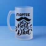 Ποτήρι Μπύρας - Best DAD