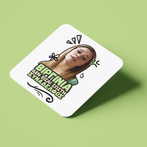 Σουβέρ Αμαλία ΒΙΡΓΙΝΙΑ