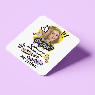 Σουβέρ Ντάλια ΦΑΓΚΡΙ ΦΑΜΠΕΖ ΦΑΜΩΒ