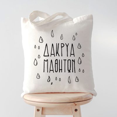 Τσάντα για Δασκάλα - Δάκρυα Μαθητών