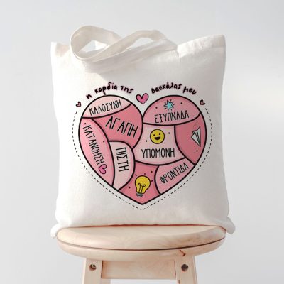 Τσάντα για Δασκάλα - Η Καρδιά Της Δασκάλας Μου