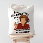 Τσάντα για Δασκάλα - Σήμερα Βρήκες Να Διαβάσεις?