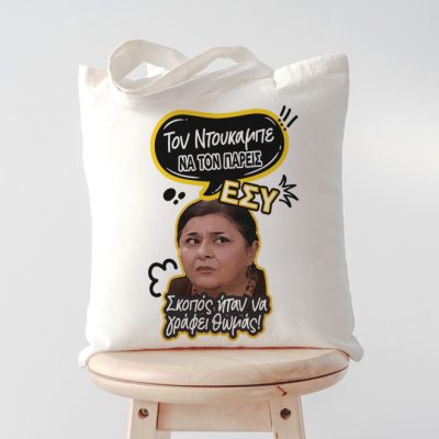 Τσάντα Ζουμπουλία ΝΤΟΥΚΑΜΠΕ