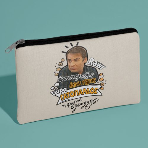 τσαντάκι-νεσεσέρ Μάκης ο ΓΑΤΟΠΑΡΔΟΣ