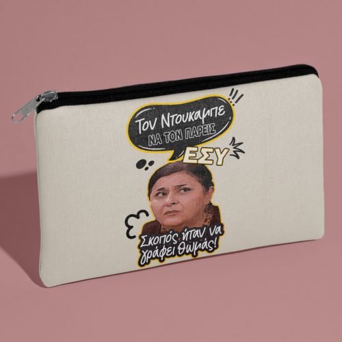 Τσαντάκι νεσεσέρ Ζουμπουλία ΝΤΟΥΚΑΜΠΕ