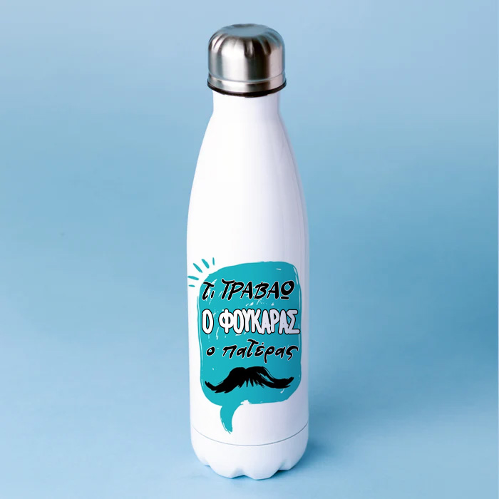 mpoukali-thermos-gia-mpampa-ti-travao-o-foukaras mpoukali-thermos-gia-mpampa-ti-travao-o-foukaras