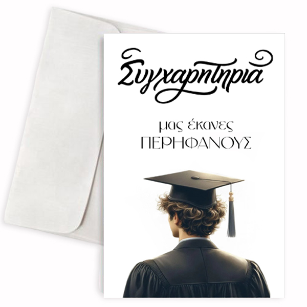 Κάρτα Αποφοίτησης - Συγχαρητήρια Κάρτα Αποφοίτησης - Συγχαρητήρια
