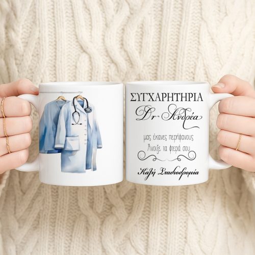 Κούπα Αποφοίτησης - Καλή Σταδιοδρομία