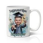 Κούπα Αποφοίτησης - Με φωτογραφία