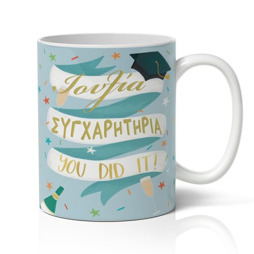 Κούπα Αποφοίτησης - You Did It