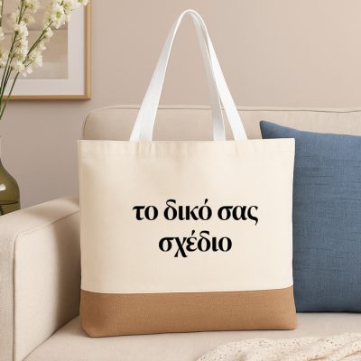Λινή Τσάντα Αγορών - Φτιάξε Το Δικό Σου Σχέδιο