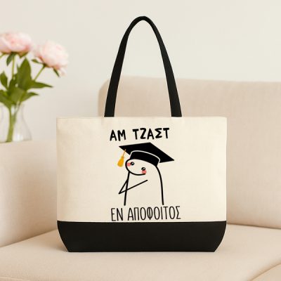 lini-tsanta-gia-apofoito-am-just-an-apofoitos