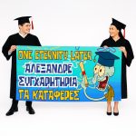 Πανό Αποφοίτησης - One Eternity Later