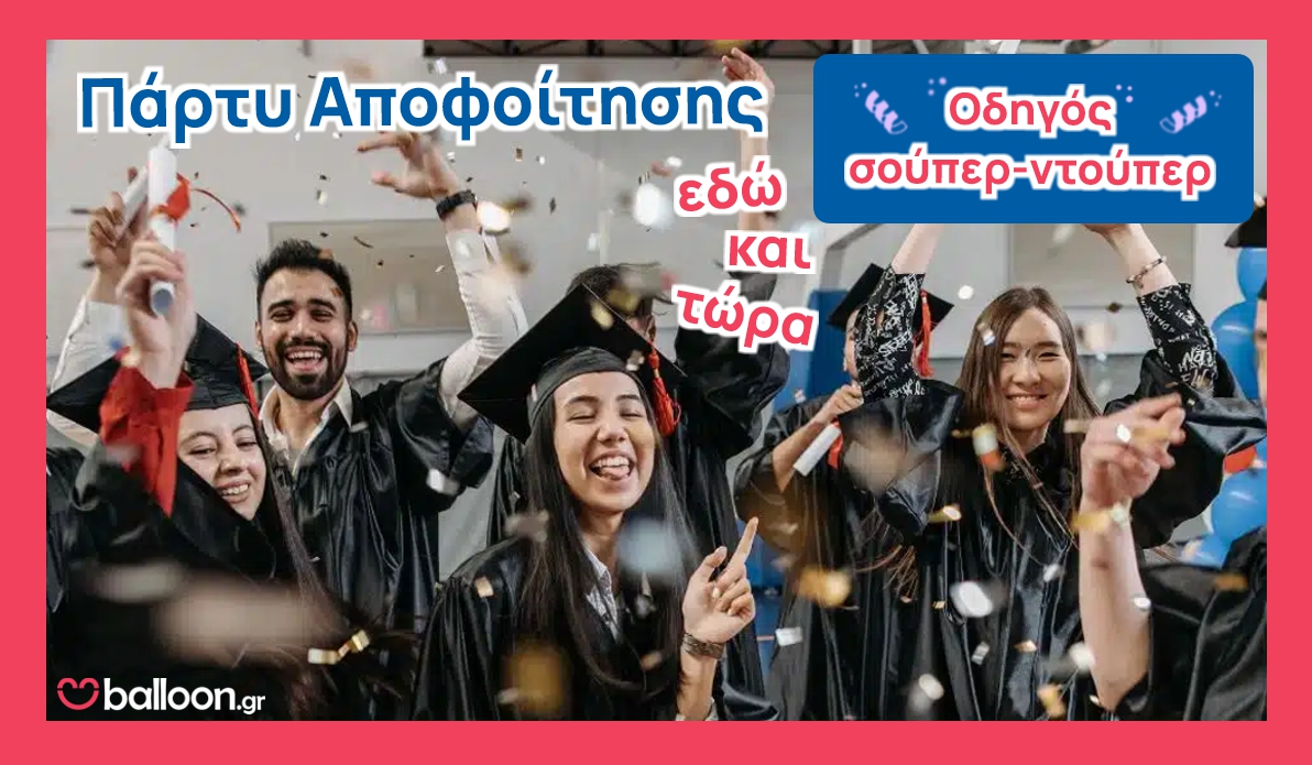 Πάρτυ Αποφοίτησης - Οδηγός
