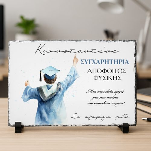 Πέτρινη Κορνίζα Αποφοίτησης- Απόφοιτος Φυσικής