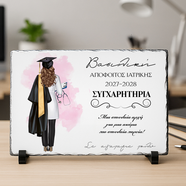 Πέτρινη Κορνίζα Αποφοίτησης- Απόφοιτος Ιατρικής Πέτρινη Κορνίζα Αποφοίτησης- Απόφοιτος Ιατρικής
