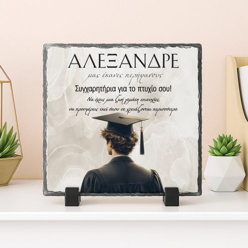 Πέτρινη Κορνίζα Αποφοίτησης- Μας Έκανες Περήφανους