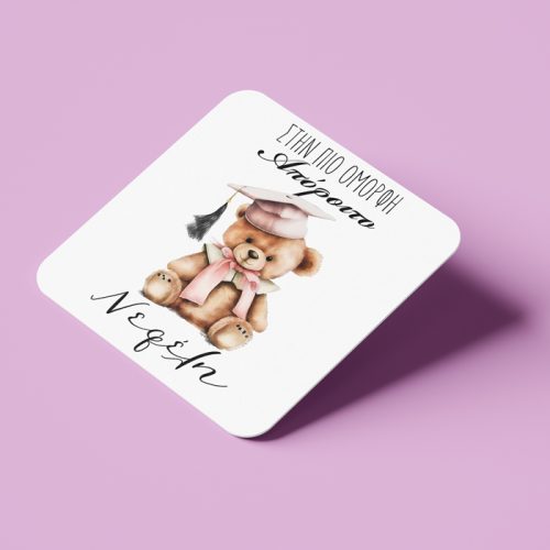 Σουβέρ Αποφοίτησης - Στην Πιο Όμορφη