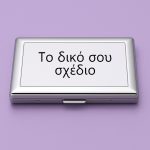 Θήκη τσιγάρων - Ταμπακιέρα Φτιάξε Το Δικό Σου Σχέδιο