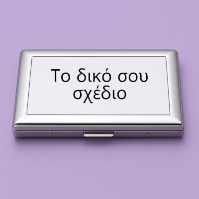 Θήκη τσιγάρων - Ταμπακιέρα Φτιάξε Το Δικό Σου Σχέδιο