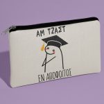 Τσαντάκι για Αποφοίτηση - Αμ Τζαστ Εν Απόφοιτος