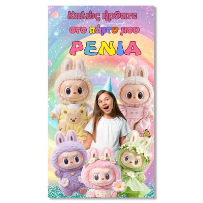 Αφίσα πάρτυ LABUBU με φωτογραφία