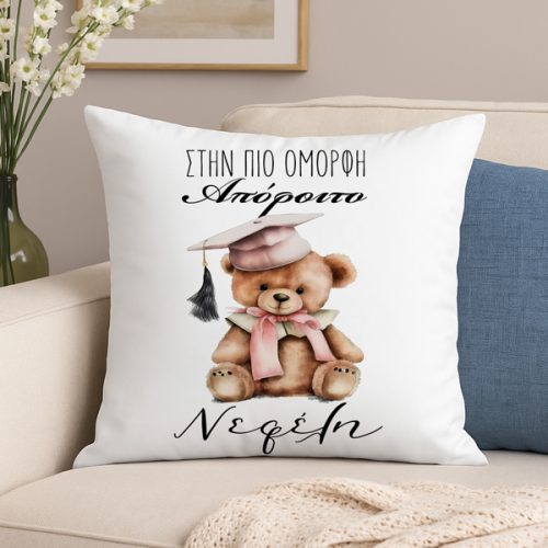 Μαξιλάρι Αποφοίτησης - Στην Πιο Όμορφη Απόφοιτο