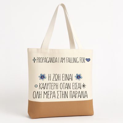 Πάνινη Τσάντα Ώμου - Propaganda I Am Falling For