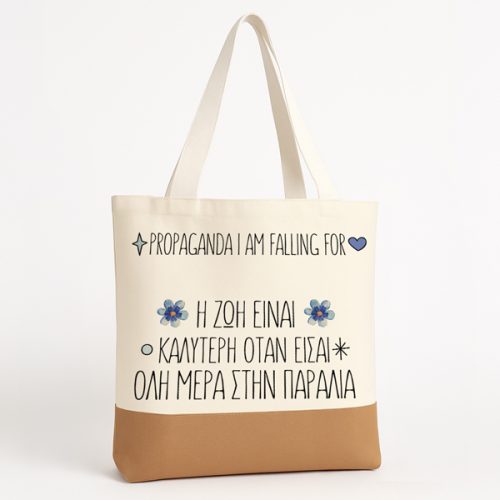 Πάνινη Τσάντα Ώμου - Propaganda I Am Falling For