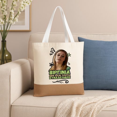 Πάνινη Τσάντα Ώμου - Αμαλία ΒΙΡΓΙΝΙΑ