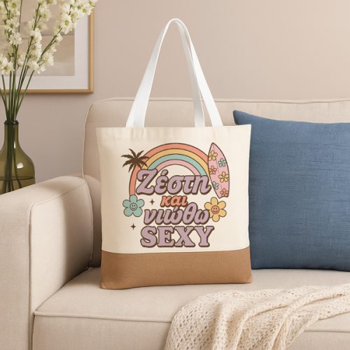 Πάνινη Τσάντα Ώμου - Ζέστη Και Νιώθω Sexy