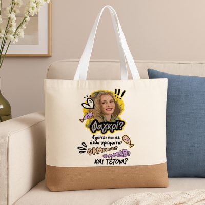 Πάνινη Τσάντα Ώμου - Ντάλια Φαγκρί