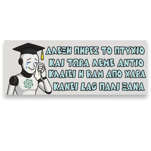 Πανό Αποφοίτησης - Chat GPT