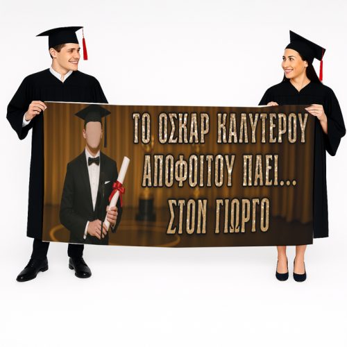 Πανό Αποφοίτησης Oscar - Αγόρι
