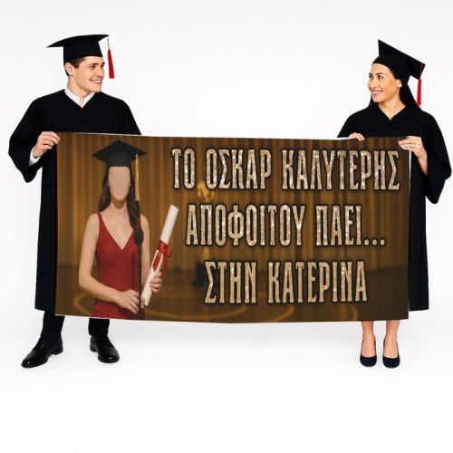 Πανό Αποφοίτησης Oscar - Κορίτσι