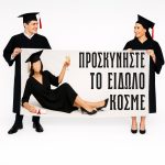 Πανό Αποφοίτησης - Προσκυνήστε το Είδωλο
