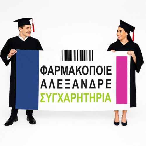 Πανό Αποφοίτησης Φαρμακοποιού - ZANAX