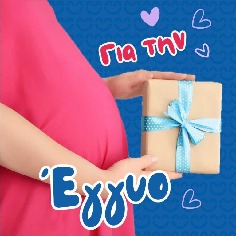 Δώρα για έγγυο button