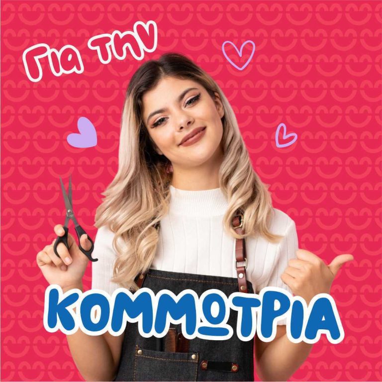 Δώρα για κομμώτρια button