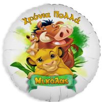 Είδη Πάρτυ lion king